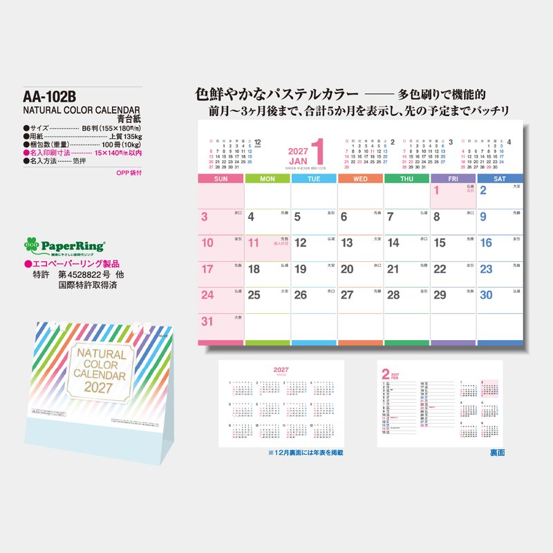 AA-102B NATURAL COLOR INDEX 緑台紙