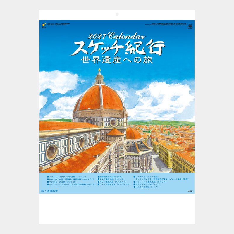 IC-257 スケッチ紀行(世界遺産への旅)