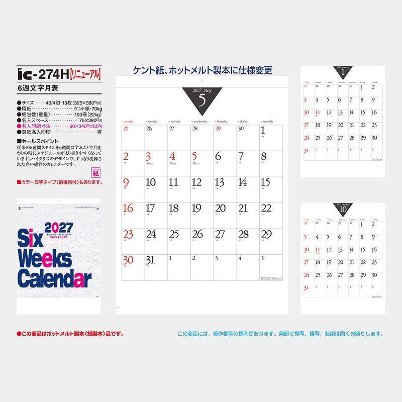 IC-274 6週文字月表