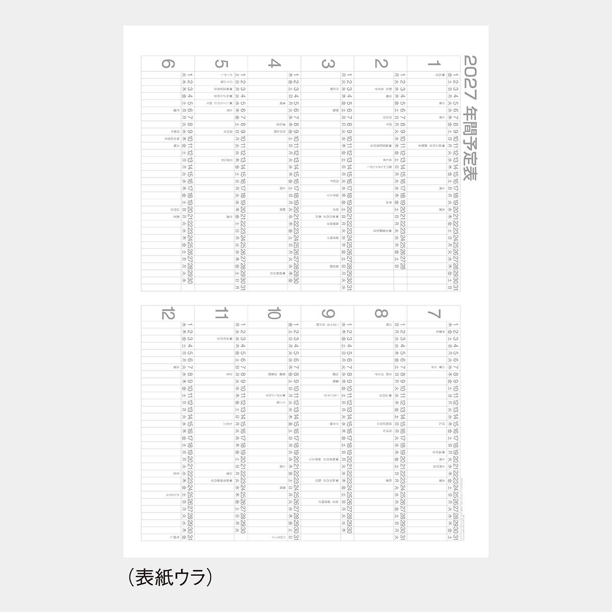 IC-501 ダブルトーンジャンボ・年表入(年間予定表付)