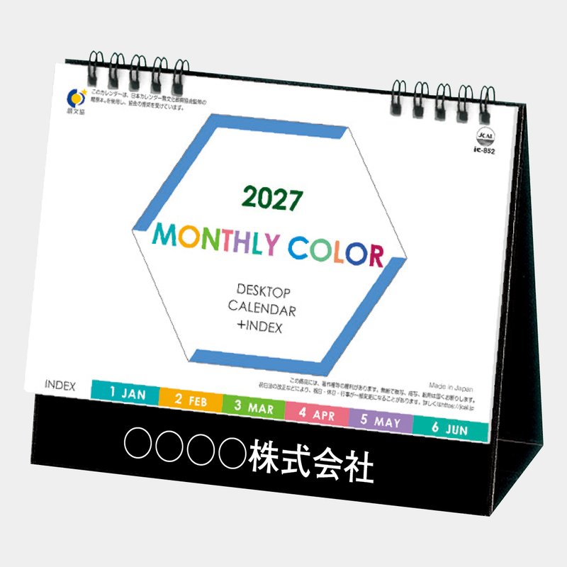 IC-852 卓上 マンスリーカラー(インデックス付)