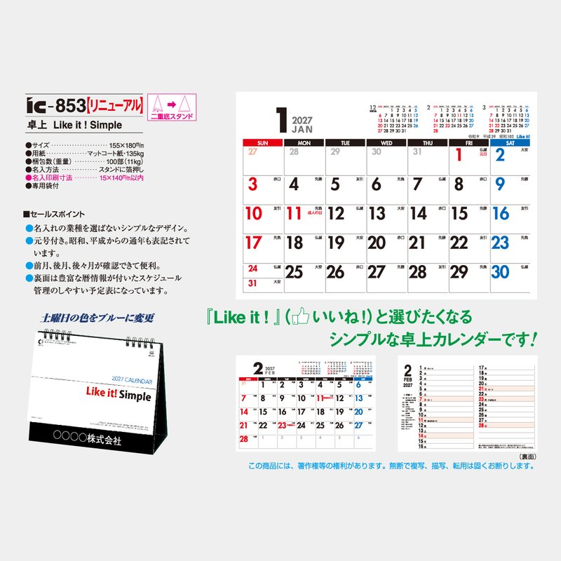 IC-853 卓上 Like it! Simple