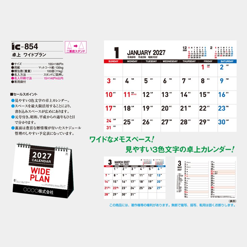 IC-854 卓上 ワイドプラン