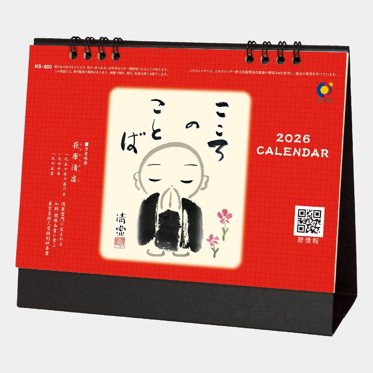 KS-800 こころのことば