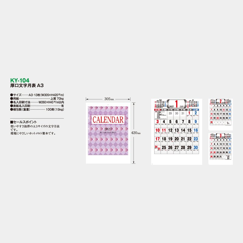 KY-104 厚口文字月表A3