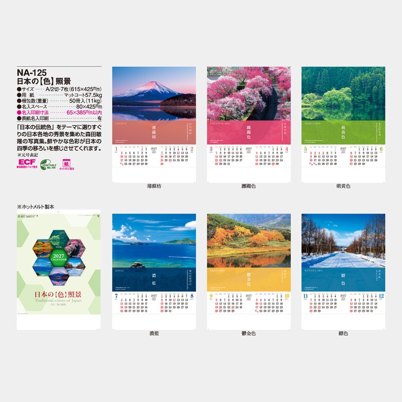 NA-125 日本の【色】照景