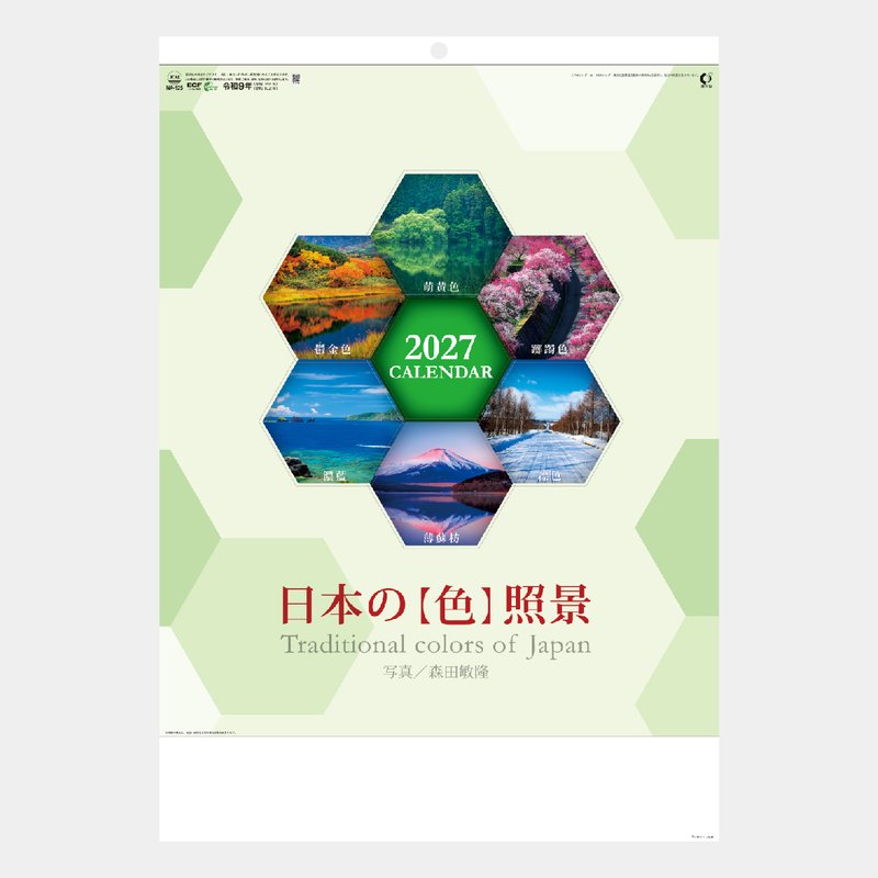 NA-125 日本の【色】照景