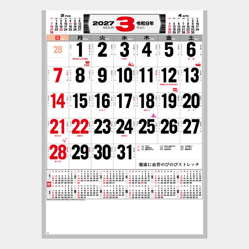 NA-132 A2 厚口文字月表