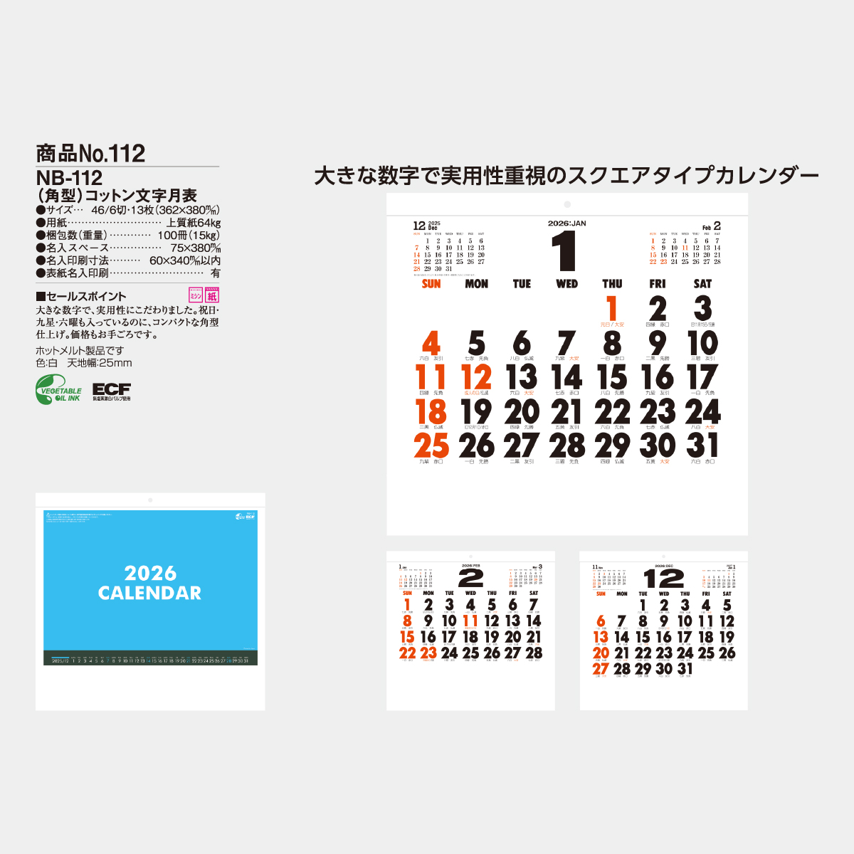 NB-112 (角型)コットン文字月表