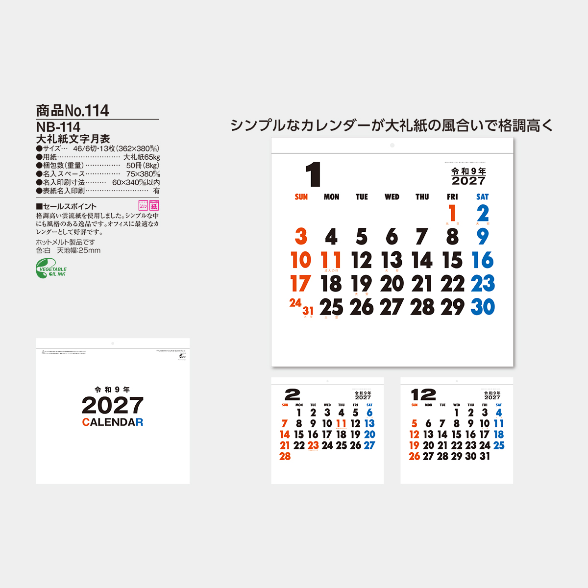 NB-114 (角型)大礼紙文字月表