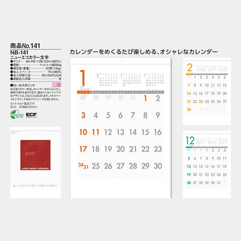 NB-141 ニューエコカラー文字