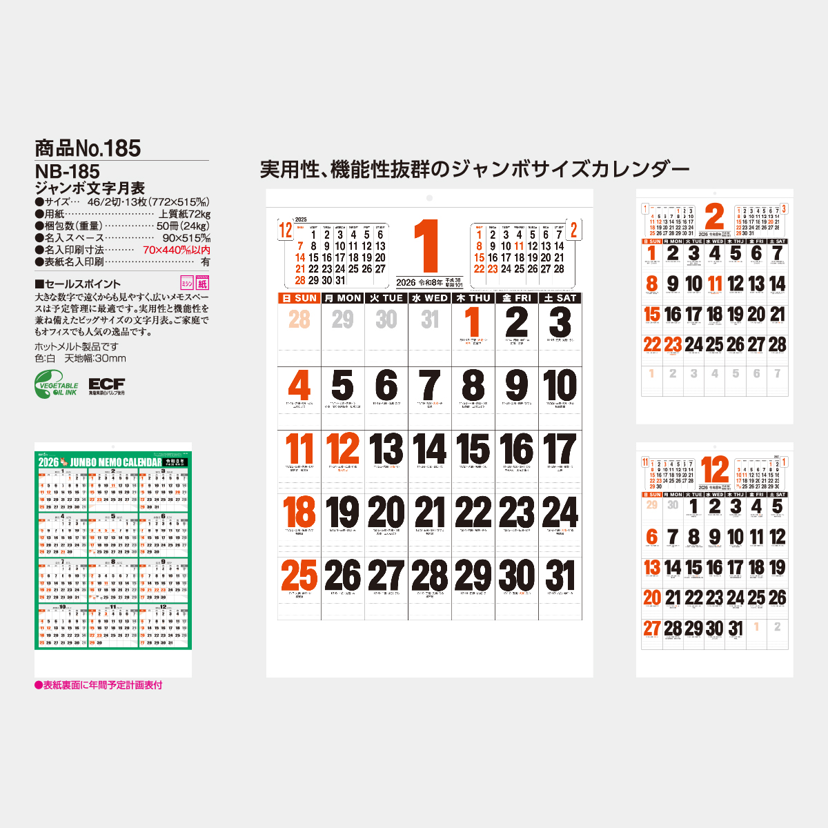 NB-185 ジャンボ文字月表