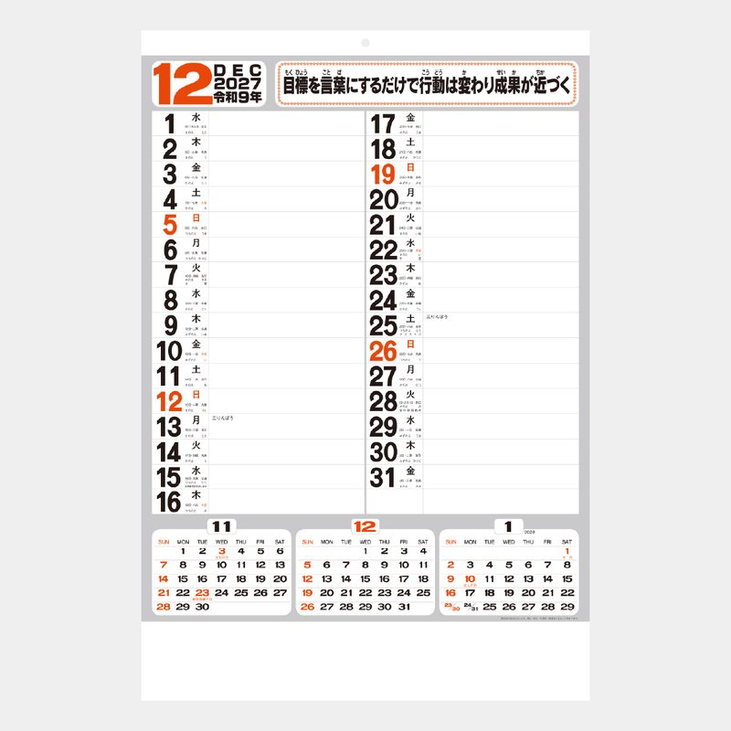 NB-189 ワイド予定表