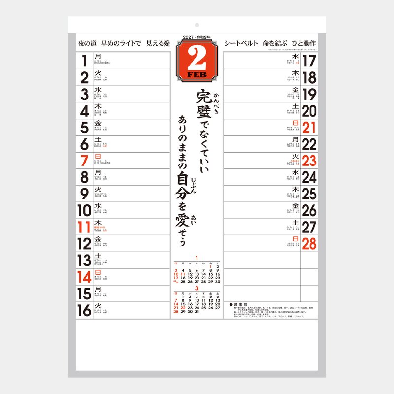NB-211 「迎春」格言入予定表