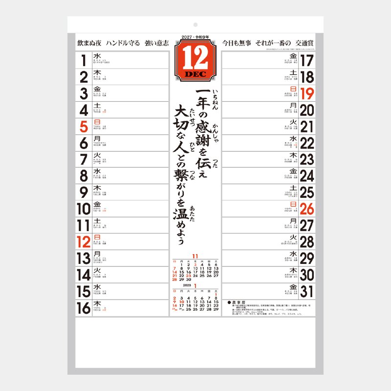 NB-211 「迎春」格言入予定表
