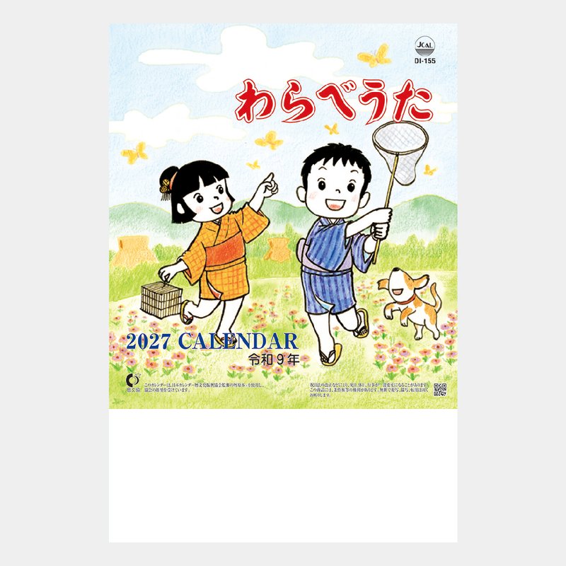 NK-477 わらべうた(段返し)