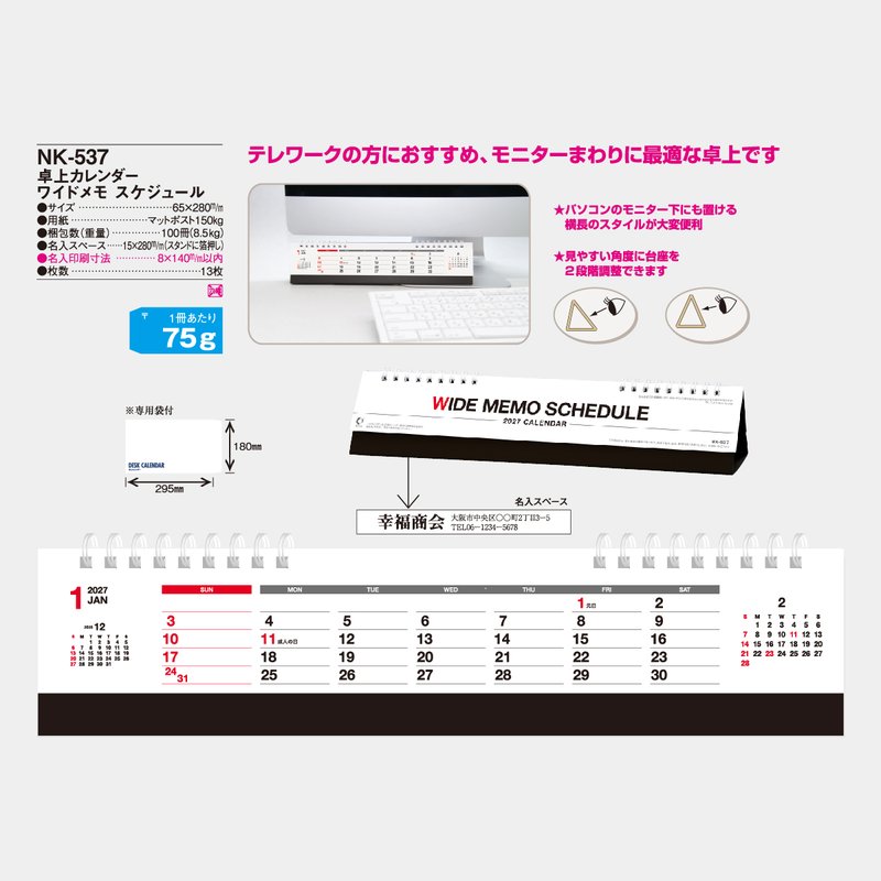 NK-537 卓上 ワイドメモ スケジュール