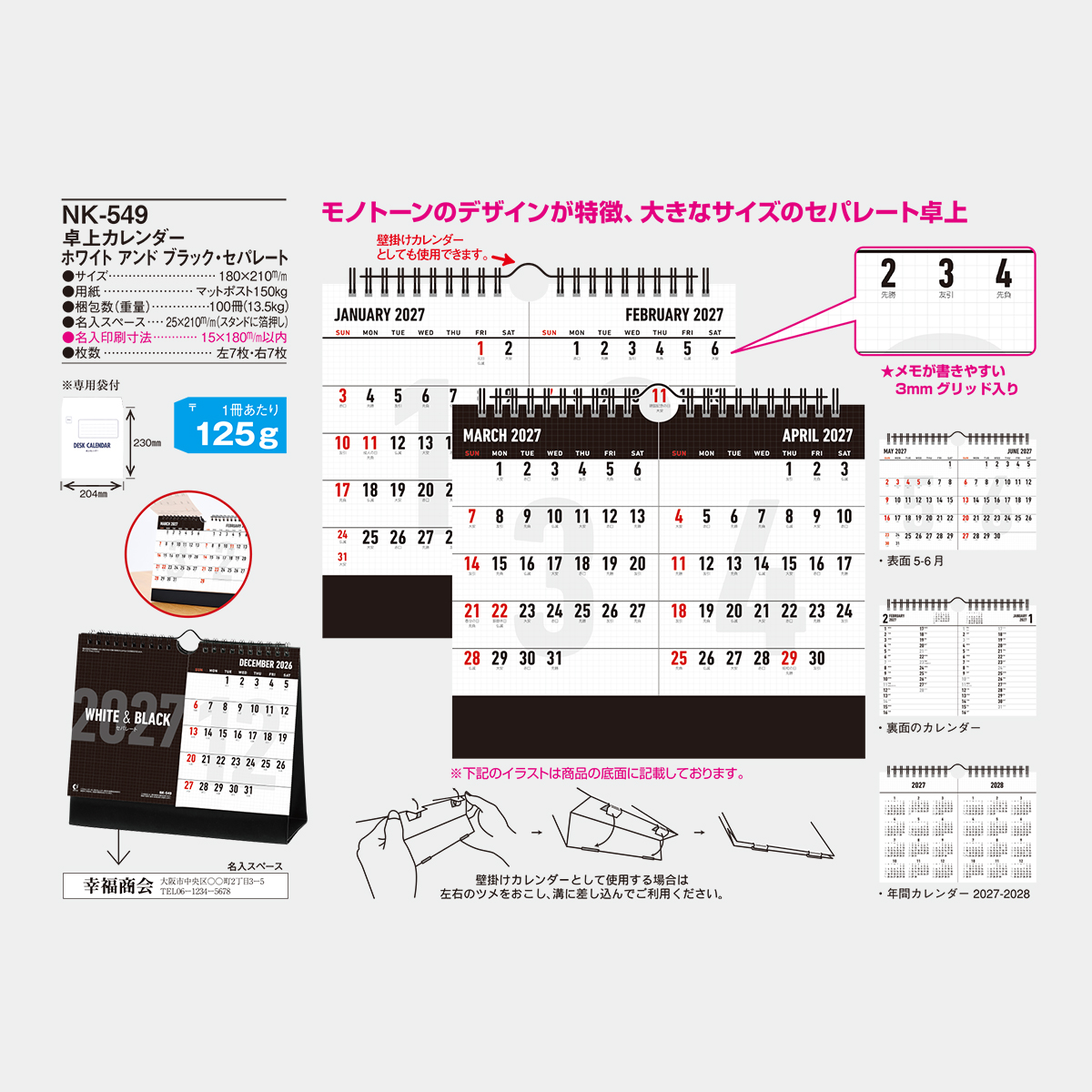 NK-549 卓上 ホワイトアンドブラック・セパレート