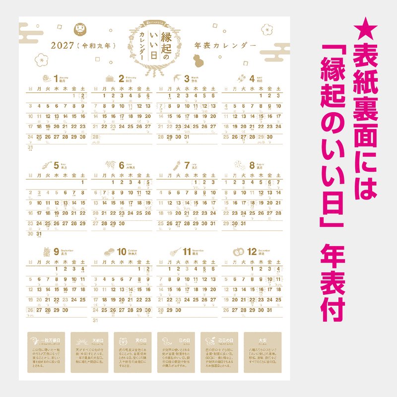 NK-74 縁起のいい日カレンダー