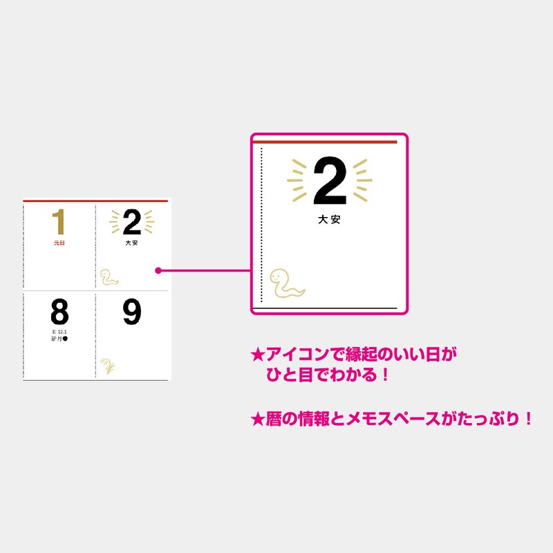 NK-74 縁起のいい日カレンダー