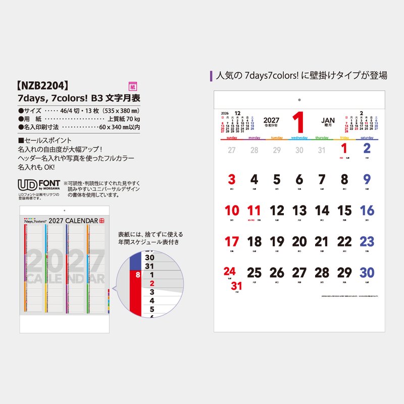 NZB-2204 セブンデイズセブンカラーズ(フルカラー)