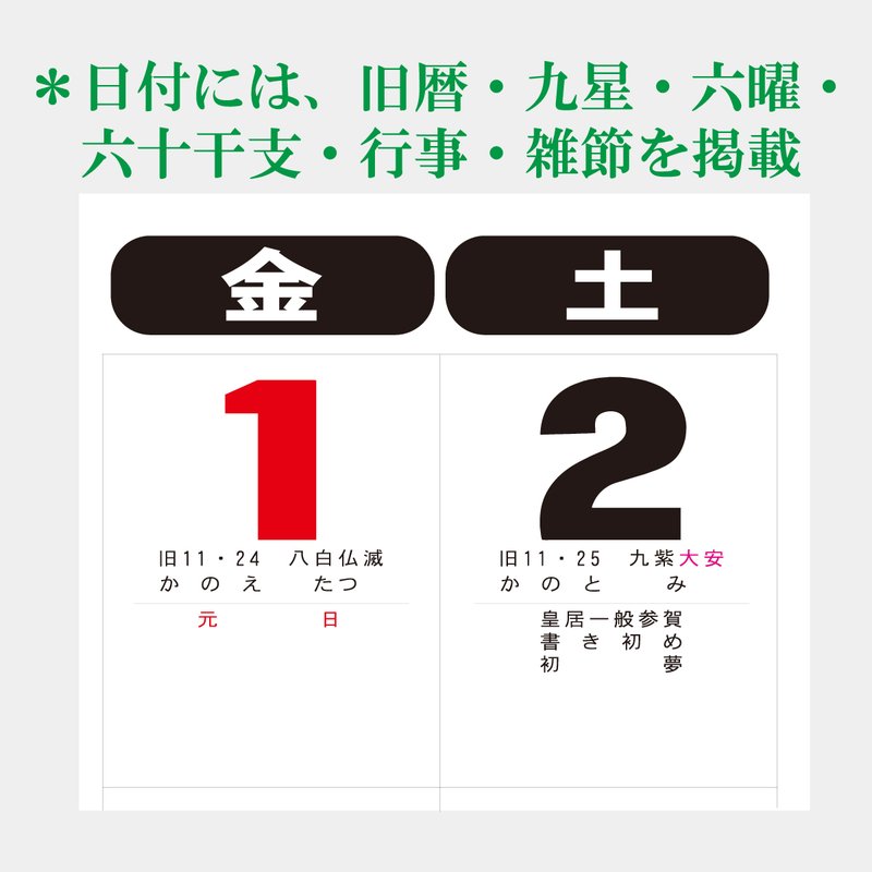 PR-506 暦厚口文字月表