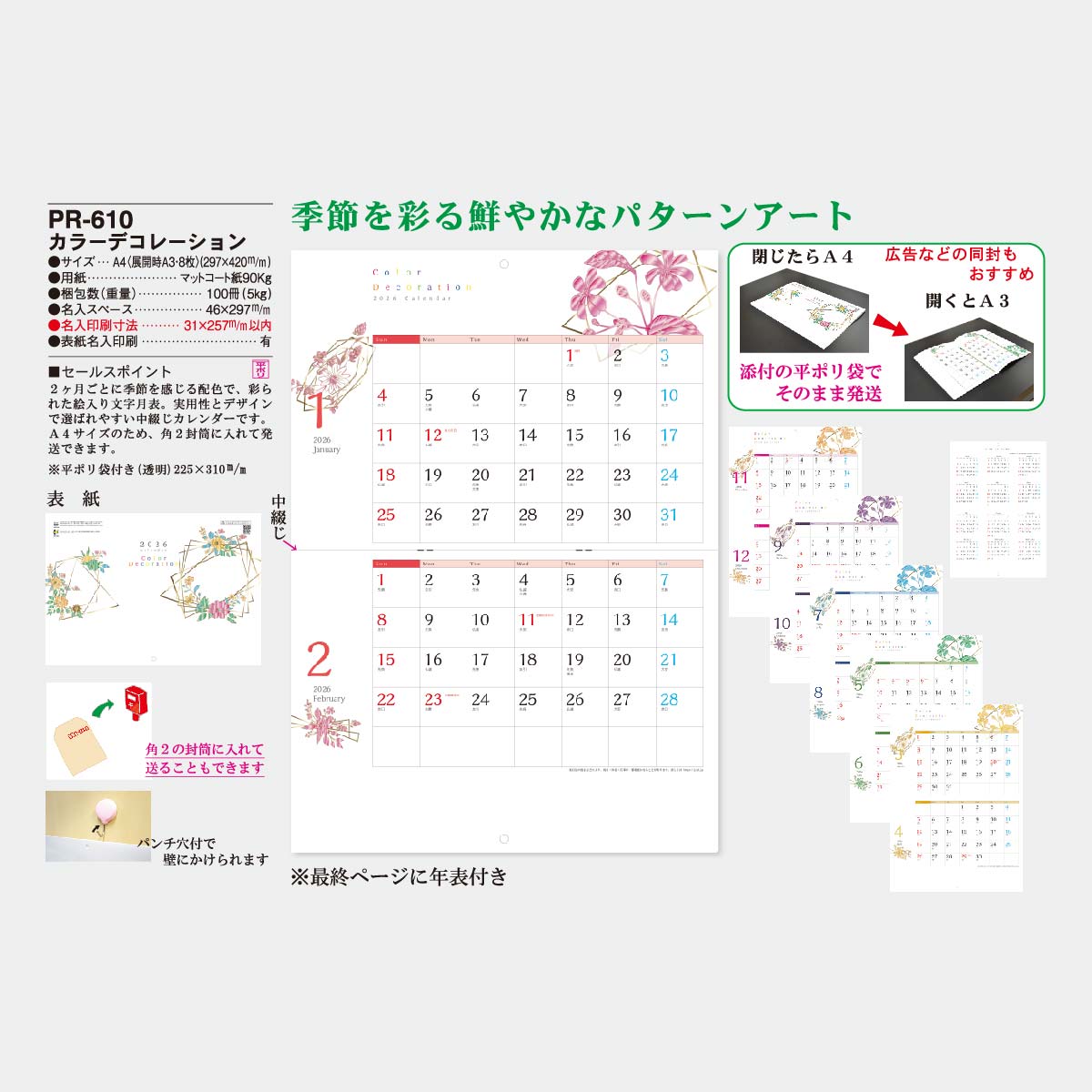 PR-610 カラーデコレーション