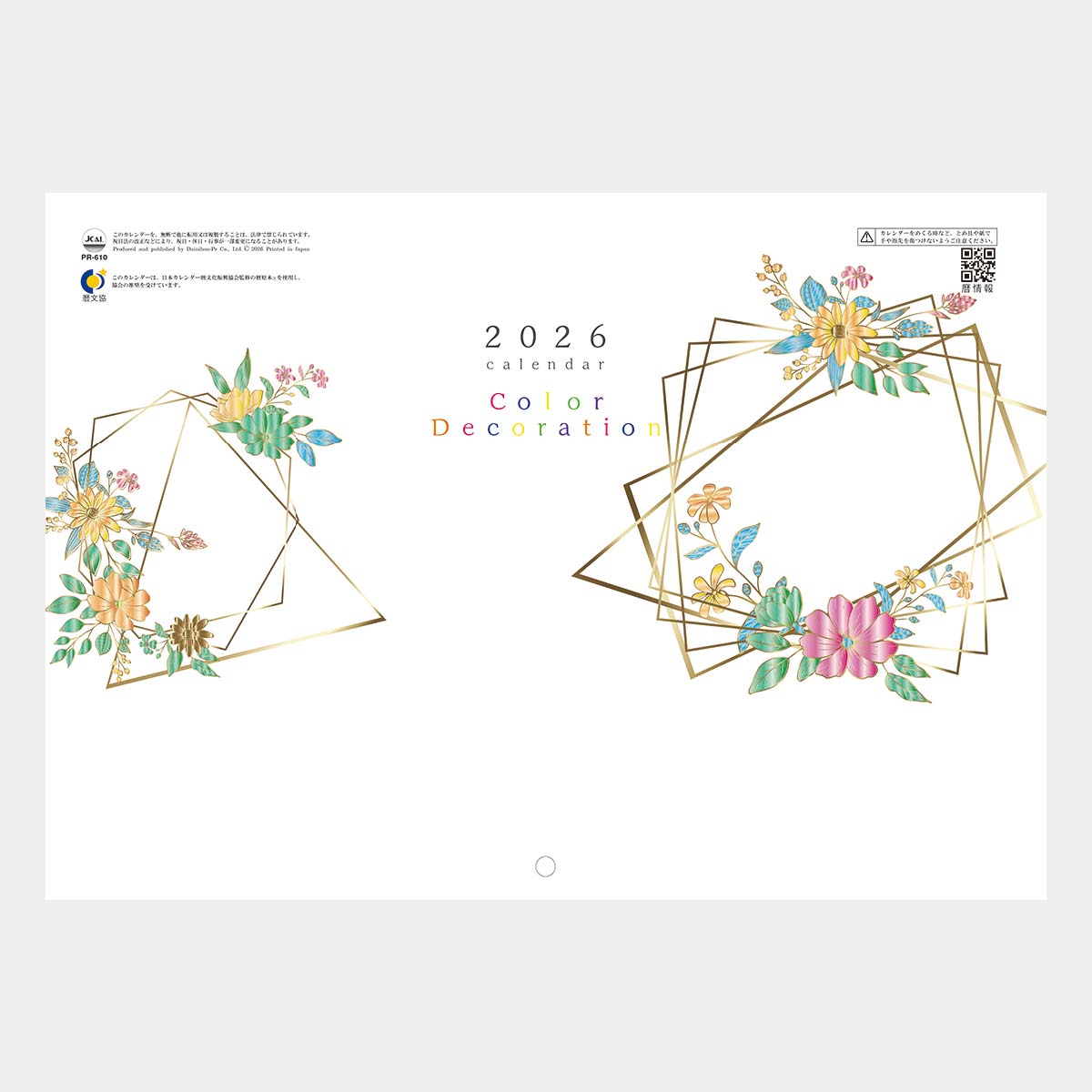 PR-610 カラーデコレーション