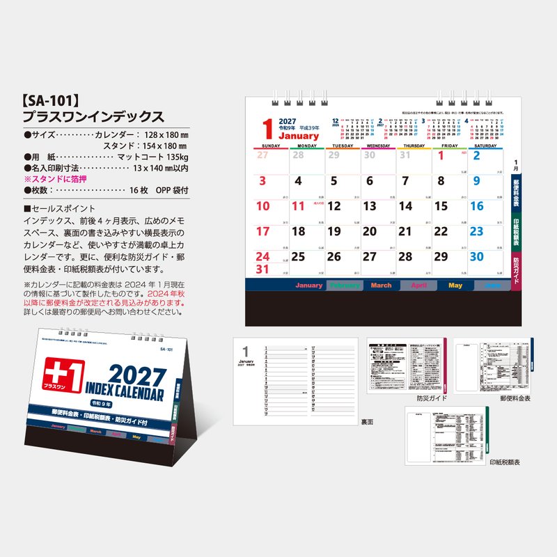 SA-101 卓上プラスワンインデックス