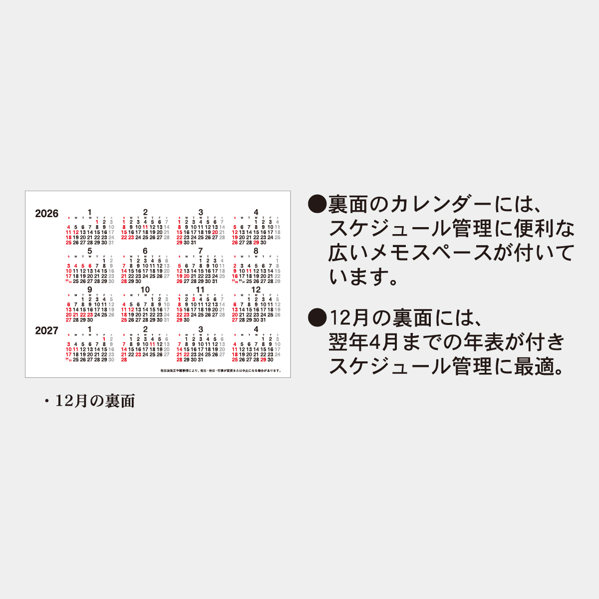 SA-383 デスクスケジュールプラン