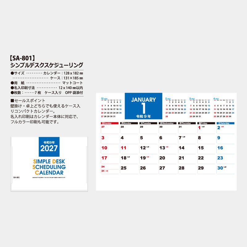 SA-801 シンプルデスクスケジューリング(フルカラー)