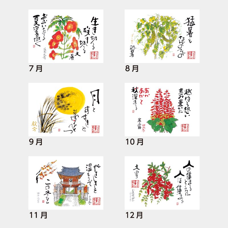 SB-173 満福暦