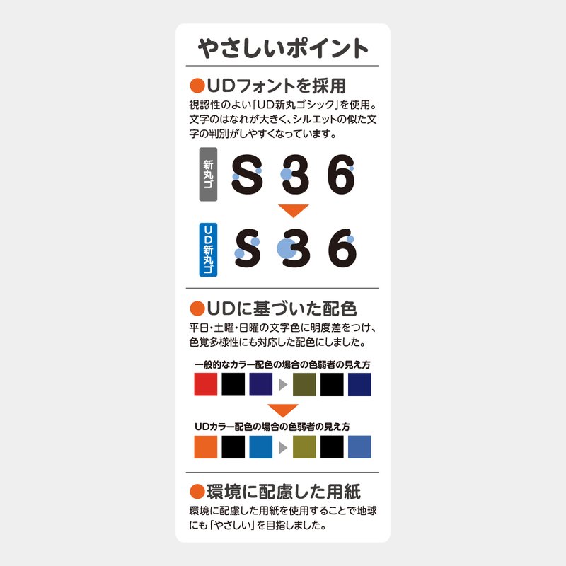 SB-208 やさしいカレンダー