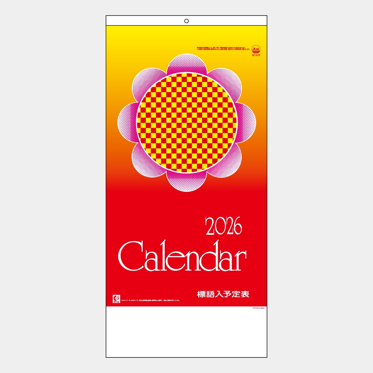 SD-13 予定表(標語入)