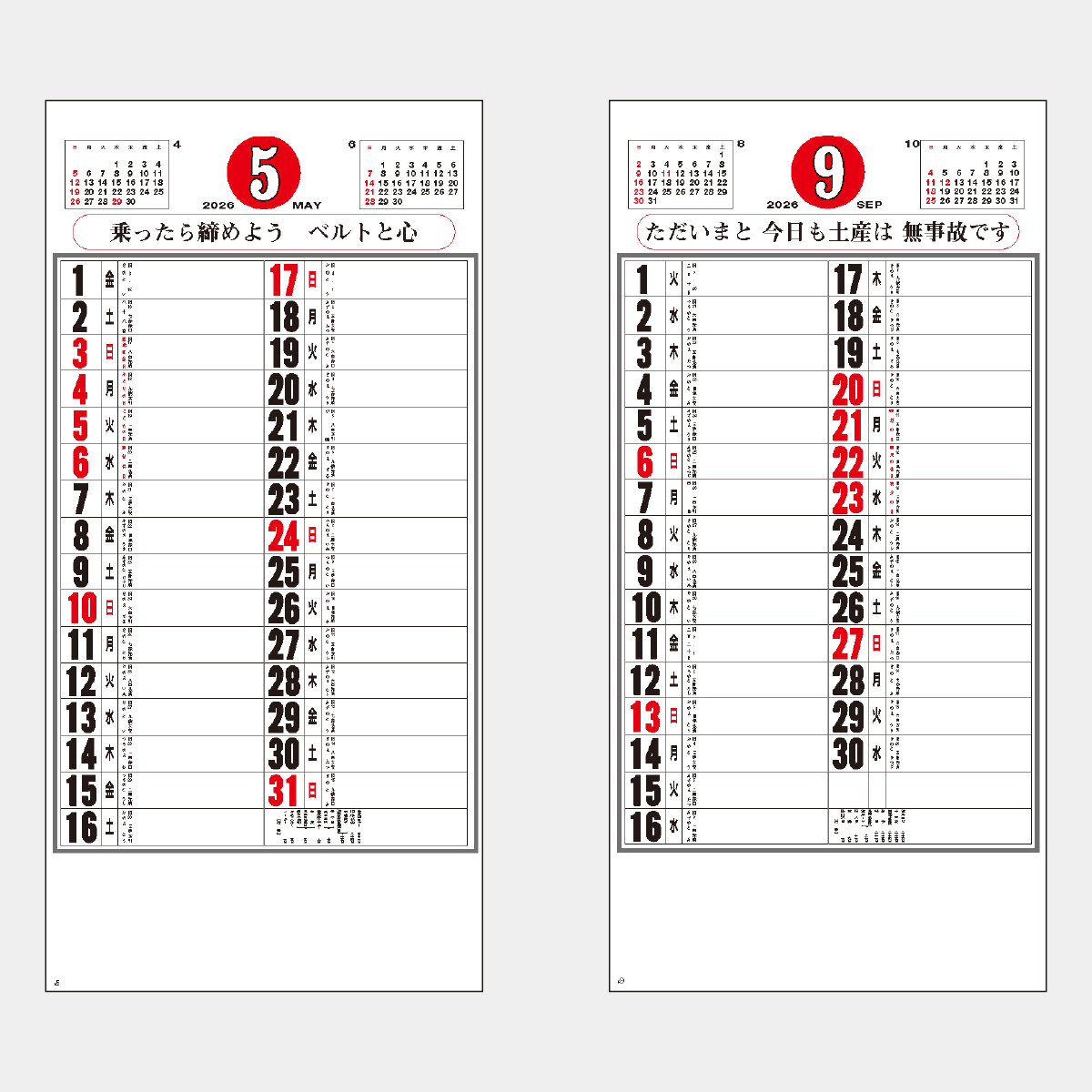 SD-13 予定表(標語入)