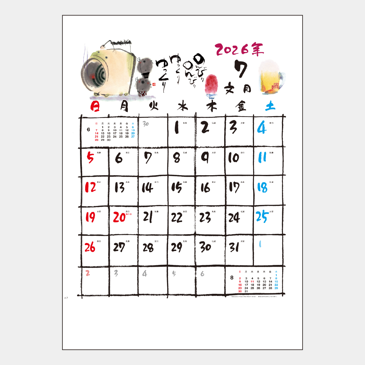 SD-24 幽石歳時記