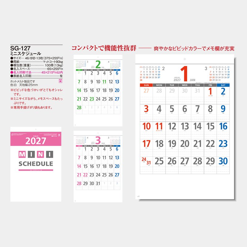 SG-127 ミニスケジュール