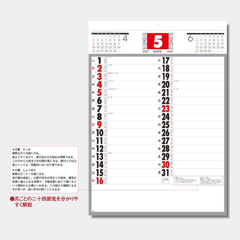 SG-252 予定表文字