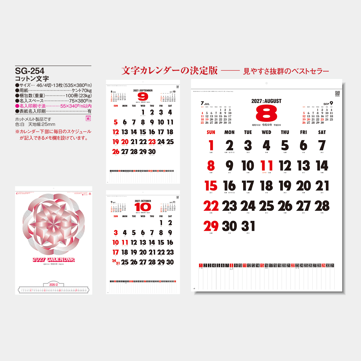 SG-254 コットン文字月表