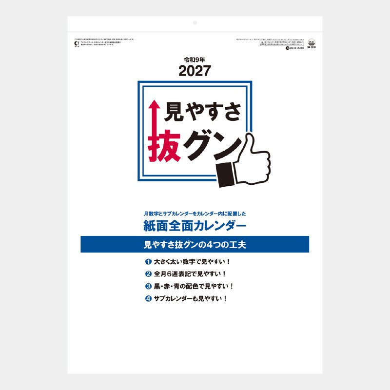 SG-2570 見やすさ抜グン