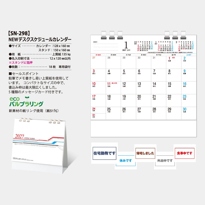 SN-298 NEWスケジュールカレンダー