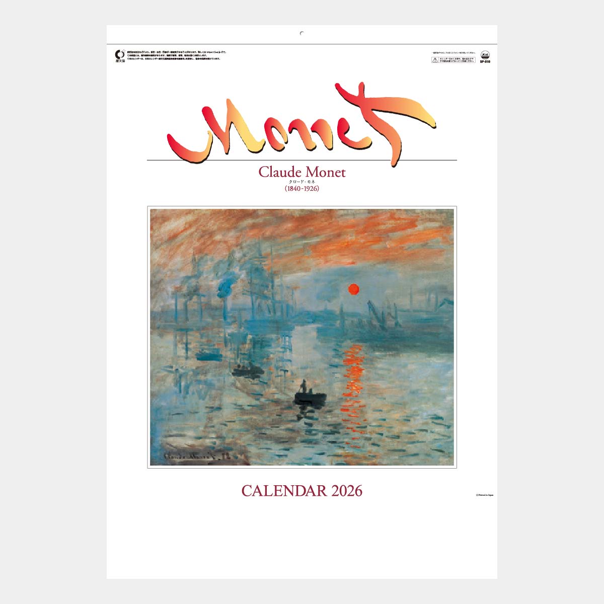 SP-10 印象派・巨匠シリーズ・モネ