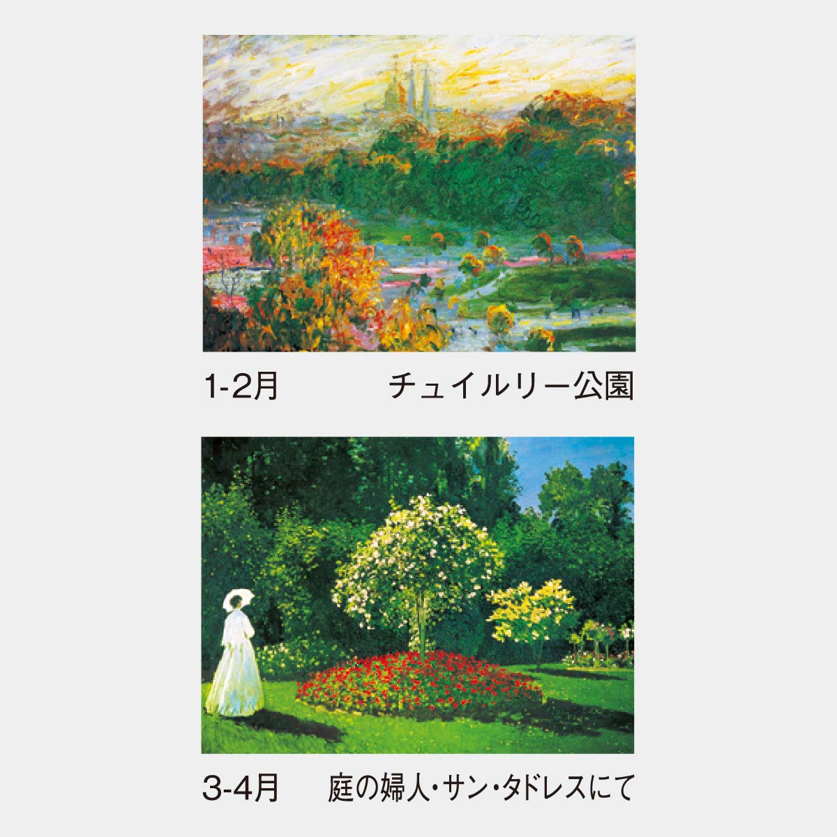 SP-10 印象派・巨匠シリーズ・モネ