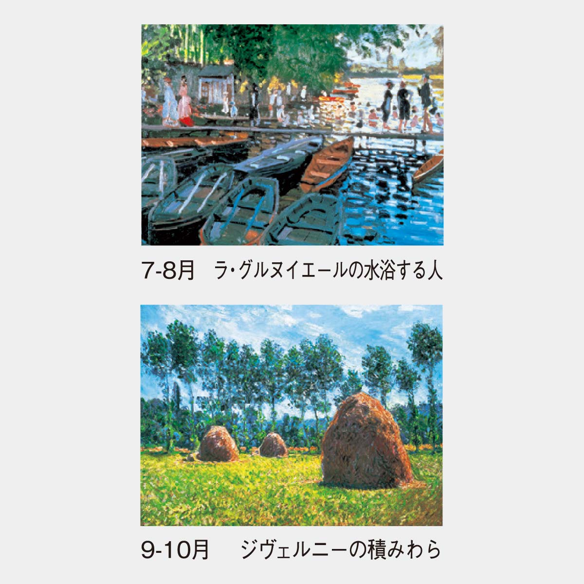 SP-10 印象派・巨匠シリーズ・モネ