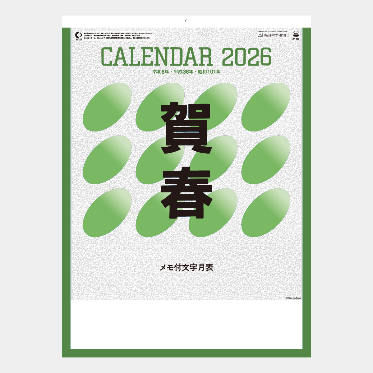 SP-102 メモ付文字月表