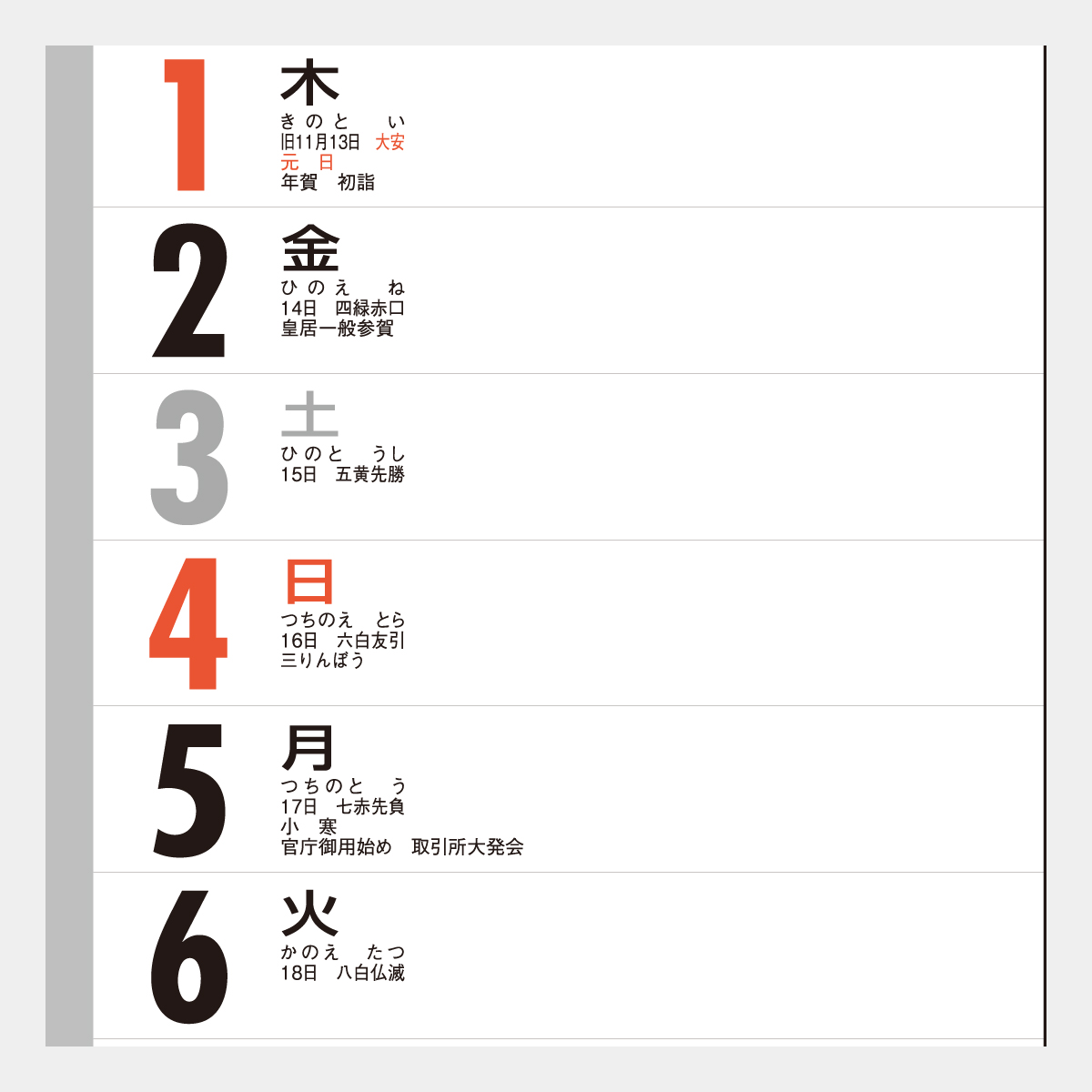 SP-102 メモ付文字月表