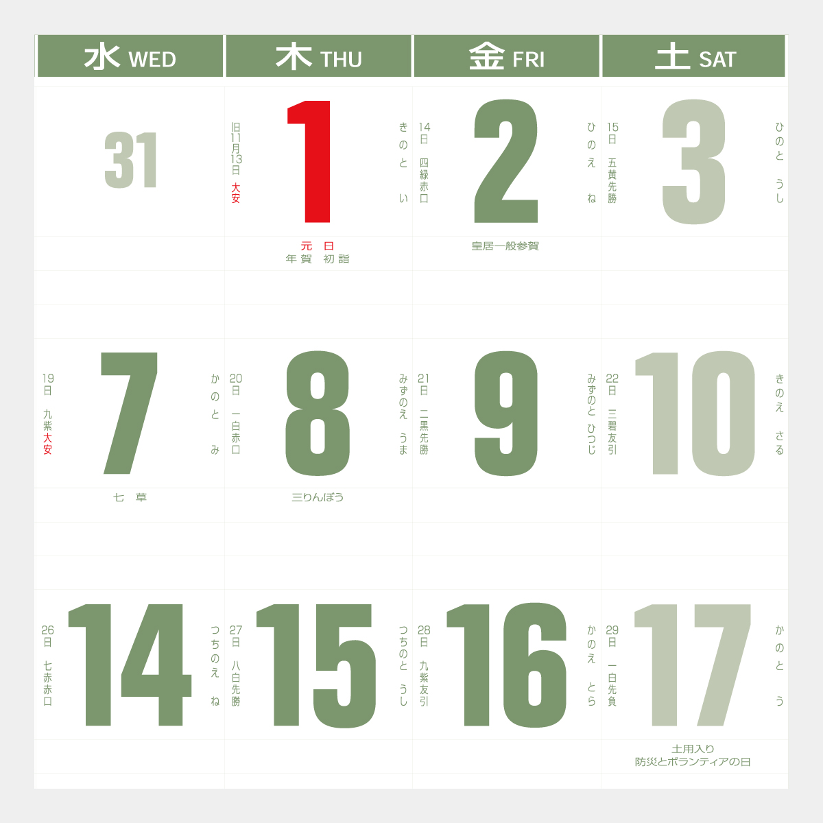 SP-106 ファイン文字月表
