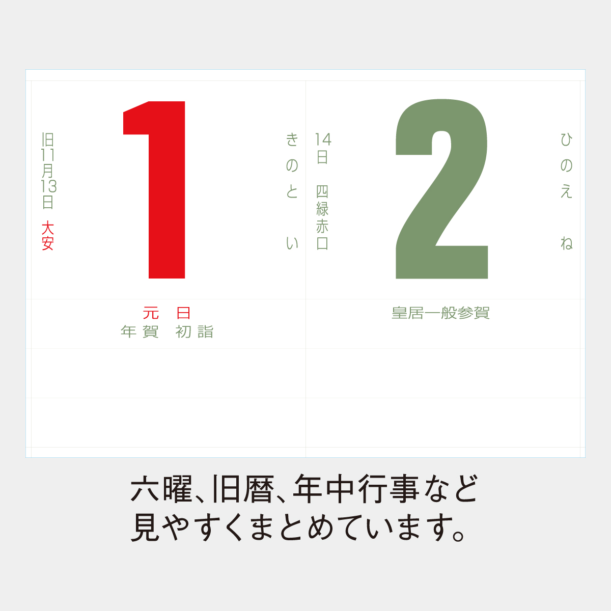 SP-106 ファイン文字月表