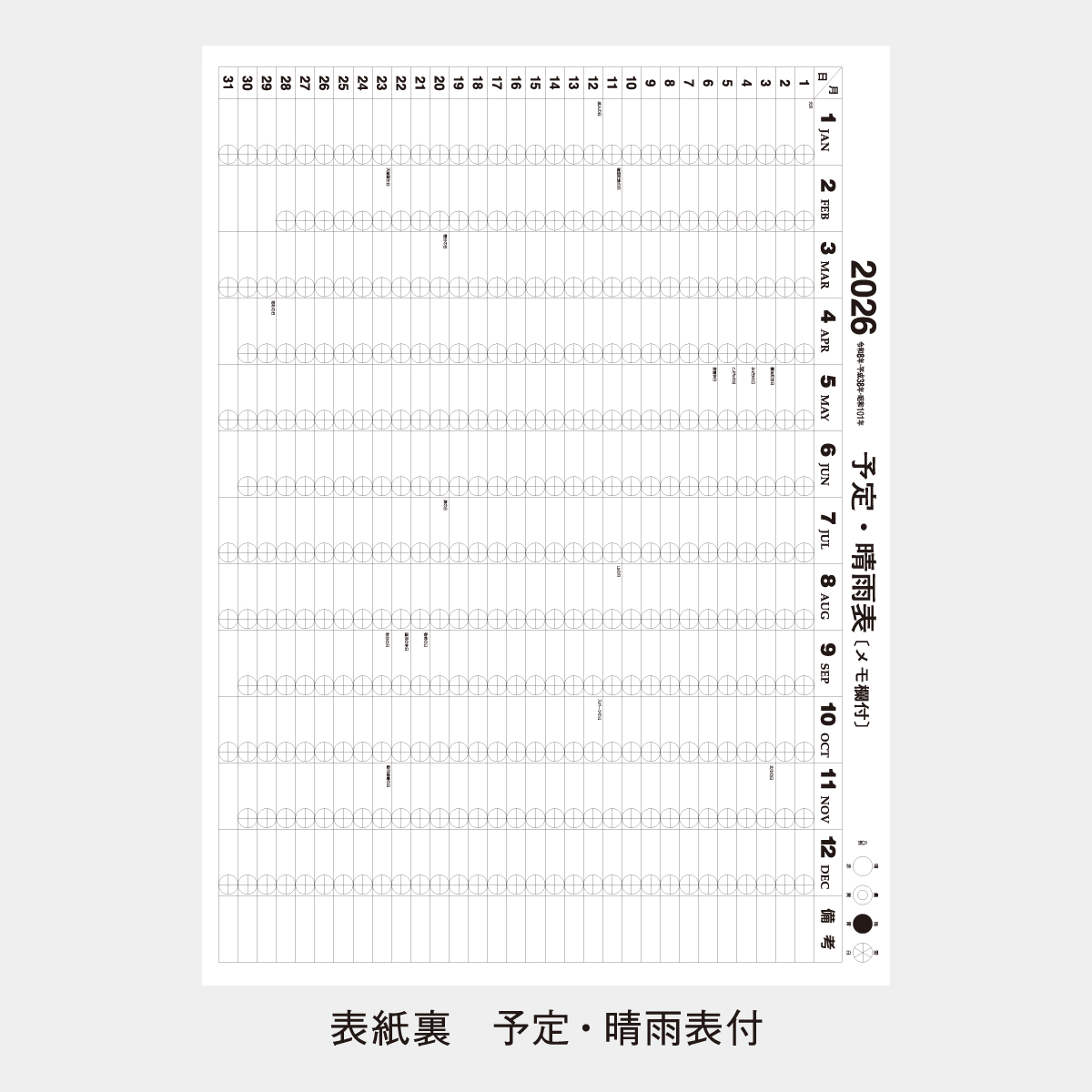 SP-106 ファイン文字月表