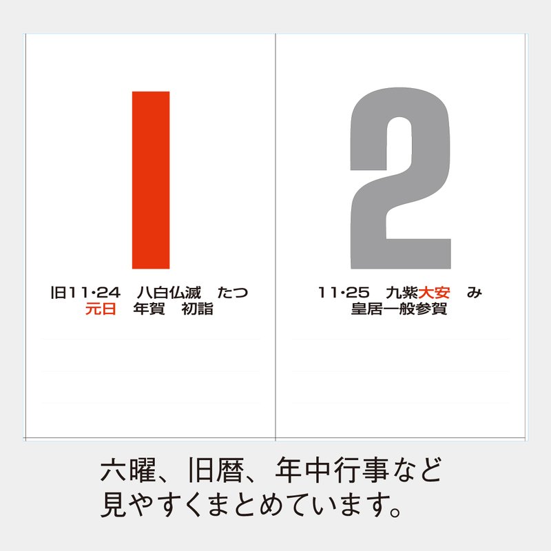 SP-107 ジャンボ文字月表